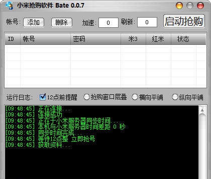 抢小米软件 v0.0.8 抢小米软件 v0.0.8