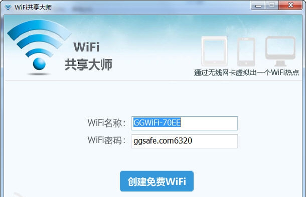 WiFi共享大师 v3.0.0.11 WiFi共享大师 v3.0.0.11