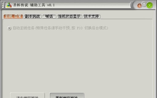 游侠圣杯传说辅助工具 v0.4 游侠圣杯传说辅助工具 v0.4