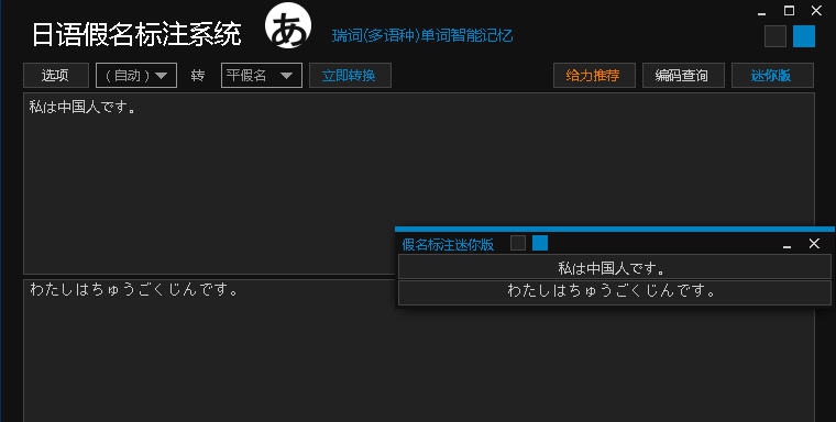 日语假名标注系统 v2014.2.7 日语假名标注系统 v2014.2.7