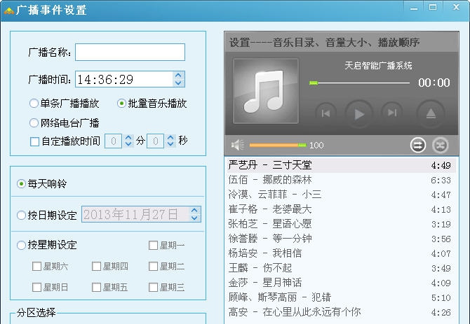 天启智能广播系统 v2.5 天启智能广播系统 v2.5