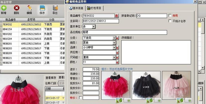 商宝电子账本 v2013.1.0.3515 商宝电子账本 v2013.1.0.3515