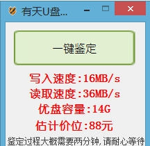 有天U盘鉴定器 v0.15 有天U盘鉴定器 v0.15