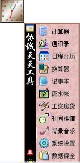 协诚天天工具 v13.16 协诚天天工具 v13.16
