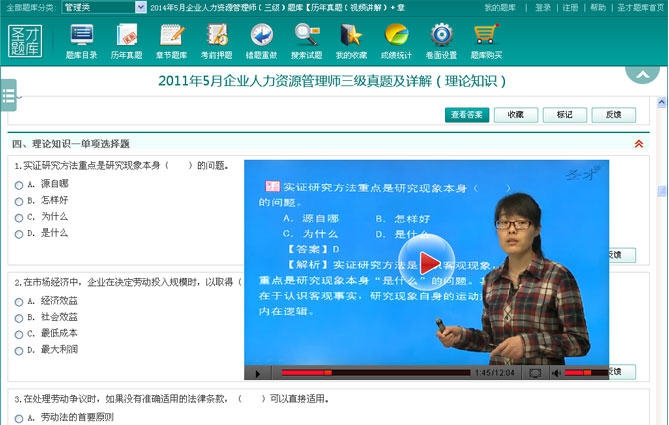 圣才企业人力资源管理师三级题库 2014 v1.5 圣才企业人力资源管理师三级题库 2014 v1.5
