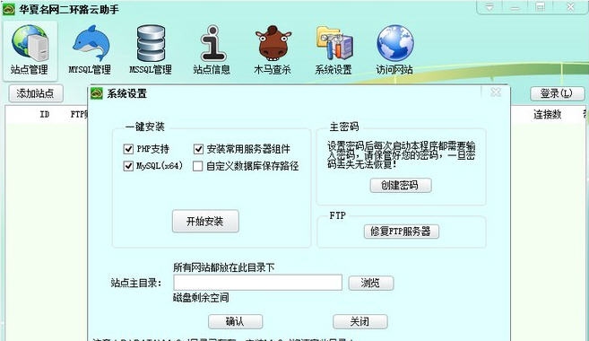 华夏名网二环路网站云盒子 v0.9.4 华夏名网二环路网站云盒子 v0.9.4