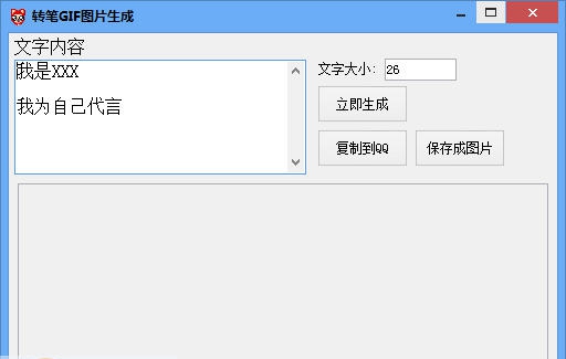 贴吧论坛转笔签名档GIF图片生成器 v1.5 贴吧论坛转笔签名档GIF图片生成器 v1.5