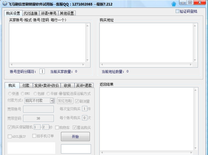 飞马刷信誉软件 v7.380 飞马刷信誉软件 v7.380