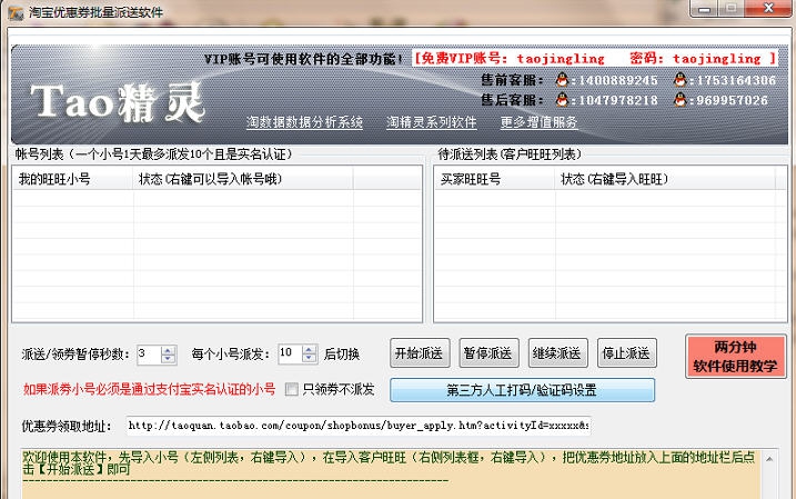 淘精灵淘宝店铺优惠券批量派送软件 v2.7 淘精灵淘宝店铺优惠券批量派送软件 v2.7