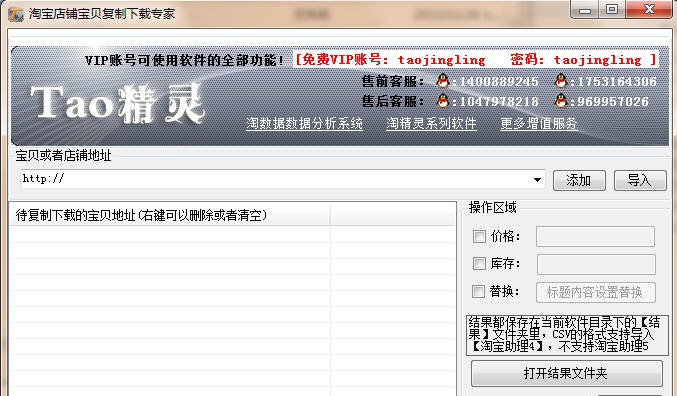 淘精灵淘宝宝贝复制下载专家 v2.7 淘精灵淘宝宝贝复制下载专家 v2.7
