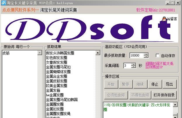 点点淘宝长关键词采集 v1.5 点点淘宝长关键词采集 v1.5