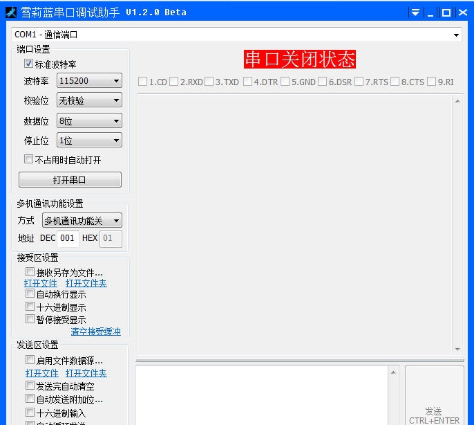 雪莉蓝串口调试助手 v1.2.7 雪莉蓝串口调试助手 v1.2.7