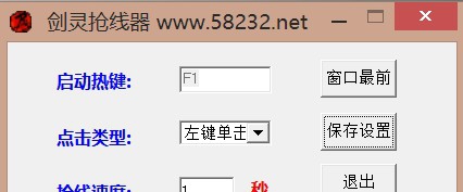 椰子包剑灵抢线器 v3.4 椰子包剑灵抢线器 v3.4