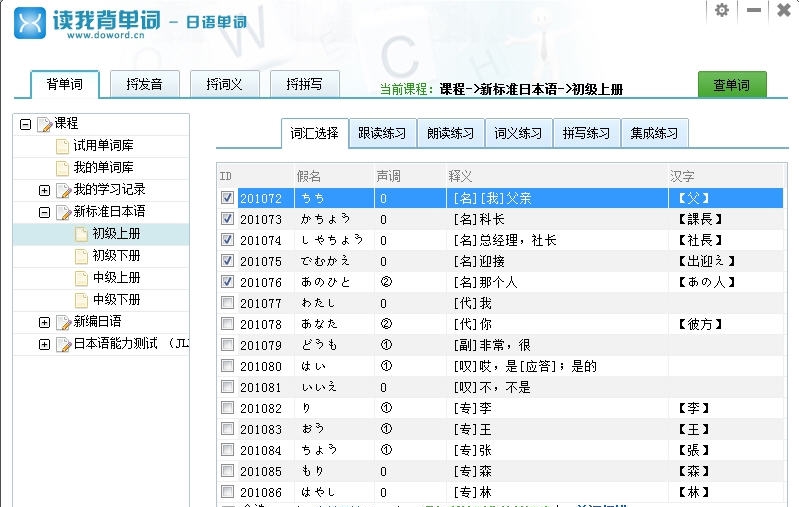 读我背单词日语 v1.0.0.5 读我背单词日语 v1.0.0.5