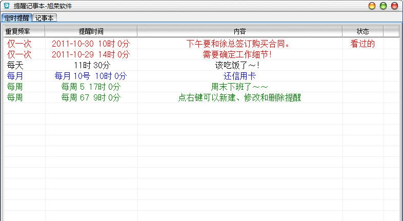 定时提醒记事本软件 v2.6 定时提醒记事本软件 v2.6