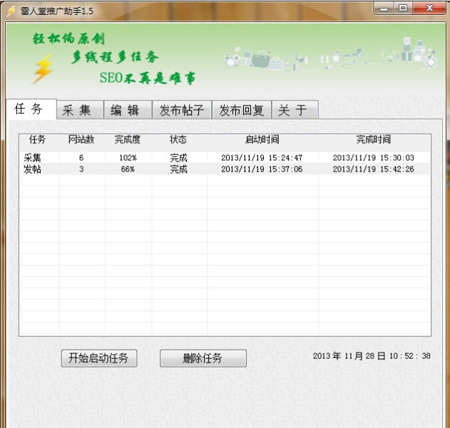 雷人堂推广助手 v1.11 雷人堂推广助手 v1.11