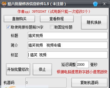 酷六批量修改上传信息软件 v1.10 酷六批量修改上传信息软件 v1.10