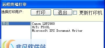 远程打印软件 v1.6 远程打印软件 v1.6
