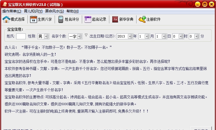 马宝宝取名大师软件 v23.6 马宝宝取名大师软件 v23.6