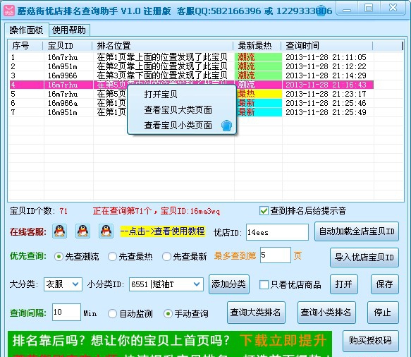 面兜兜蘑菇街优店排名查询助手 v1.5 面兜兜蘑菇街优店排名查询助手 v1.5