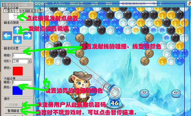 雪龙令泡泡猫瞄准器 v20110