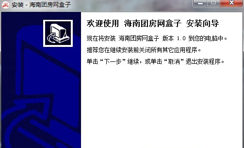 海南团房网盒子 v1.5 海南团房网盒子 v1.5