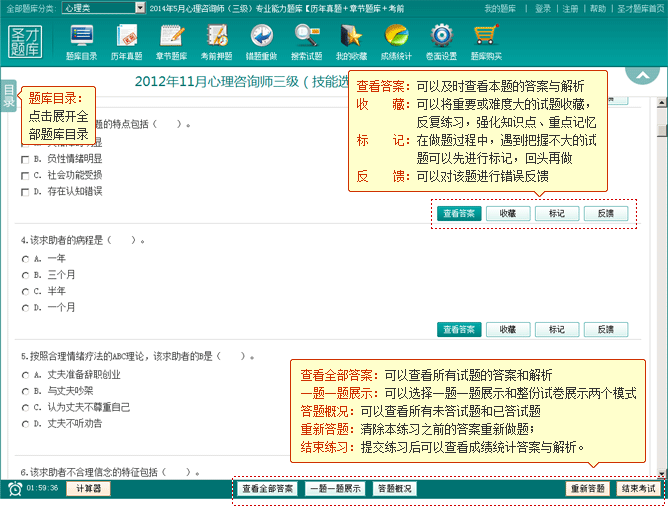 圣才2014年心理咨询师题库(三级专业能力) v1.5 圣才2014年心理咨询师题库(三级专业能力) v1.5