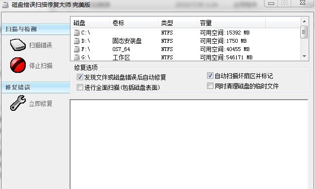 库索族磁盘(硬盘)检测修复工具大师 v2.6