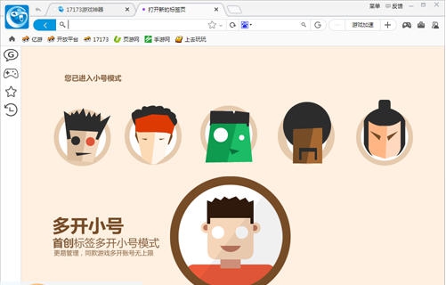 17173游戏神器 v2.0.424.8 17173游戏神器 v2.0.424.8