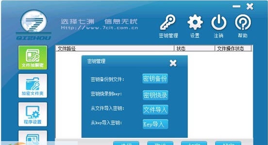 七洲黑匣子文档加密软件 v3.11 七洲黑匣子文档加密软件 v3.11