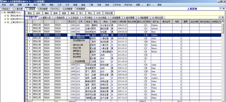则科人力资源管理系统 v17.5 则科人力资源管理系统 v17.5