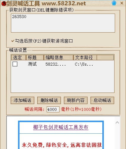 椰子包剑灵喊话工具 v1.5 椰子包剑灵喊话工具 v1.5