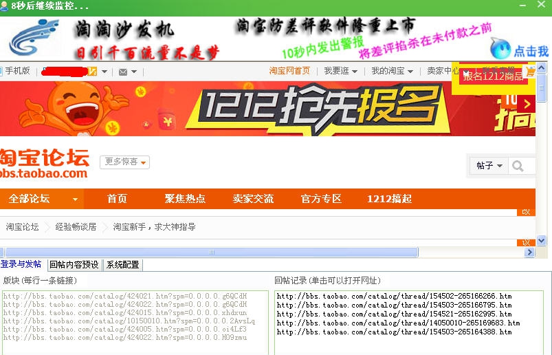 淘淘淘宝论坛抢沙发软件 v5.4.6 淘淘淘宝论坛抢沙发软件 v5.4.6