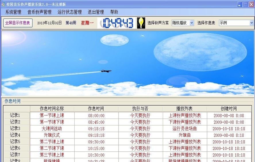 三原色校园音乐铃声播放系统 v2.5 三原色校园音乐铃声播放系统 v2.5