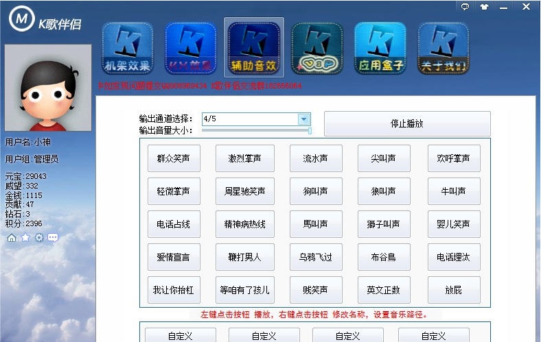 Kx K歌伴侣 v4.5 Kx K歌伴侣 v4.5