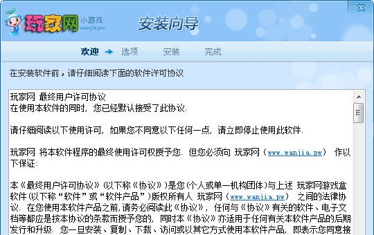 玩家网游戏盒 v3.0.4 玩家网游戏盒 v3.0.4