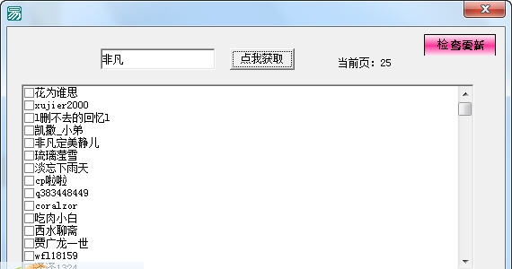 贴吧会员提取器 v1.1.1.7 贴吧会员提取器 v1.1.1.7