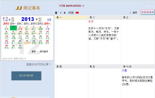 JJ桌面记事本 v1515 JJ桌面记事本 v1515