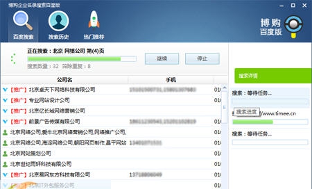 博购企业名录搜索 v2.0.0.7