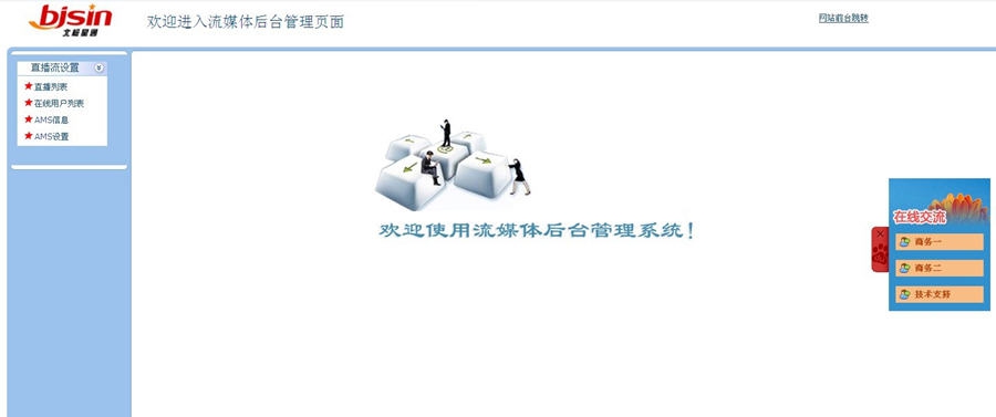 奥酷流媒体直播服务软件AMS v3.9 奥酷流媒体直播服务软件AMS v3.9