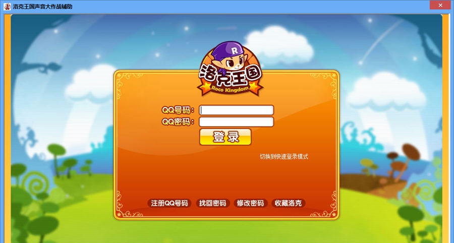 库索族洛克王国声音大作战辅助 v2.5 库索族洛克王国声音大作战辅助 v2.5