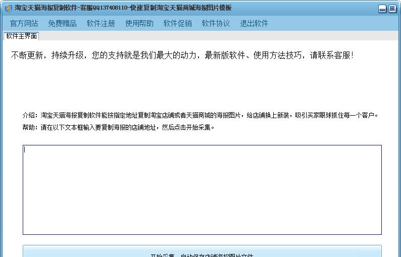 淘宝天猫海报复制软件 v8.12