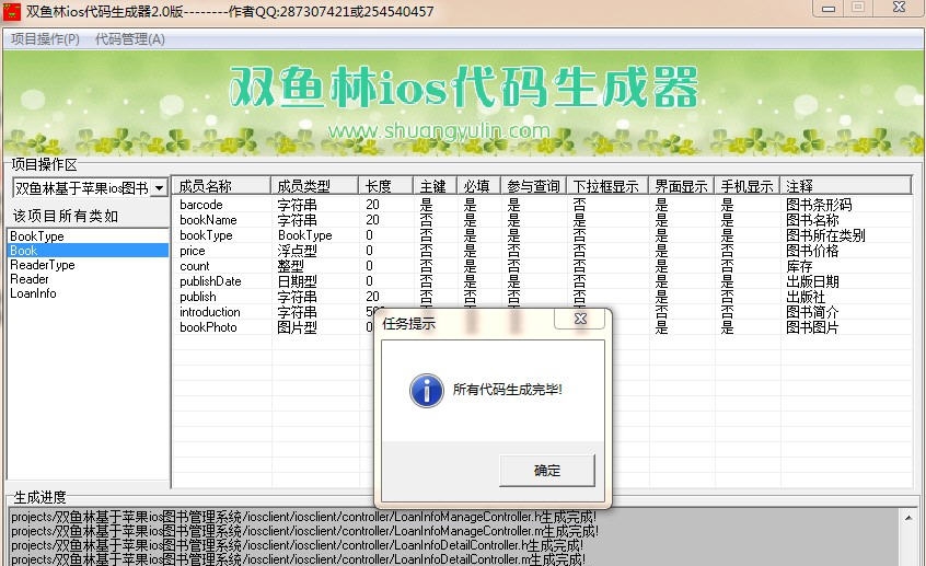 双鱼林苹果手机ios代码生成器 v2.4 双鱼林苹果手机ios代码生成器 v2.4