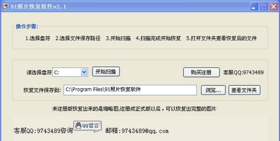 91照片恢复软件 v2.8 91照片恢复软件 v2.8