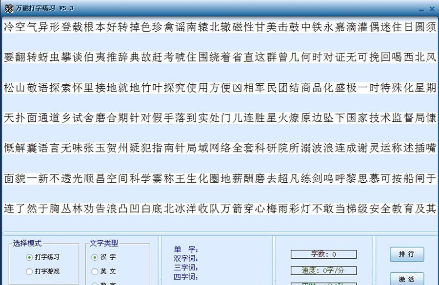 万能打字练习 v5.10 万能打字练习 v5.10