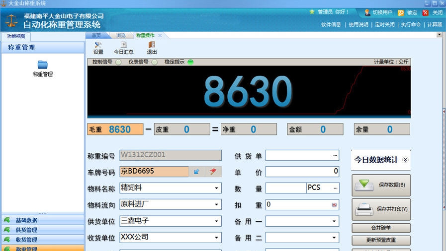 大金山称重系统 v2.12