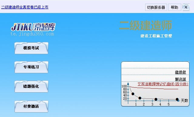 京题库考试软件 v5.1.0.9 京题库考试软件 v5.1.0.9