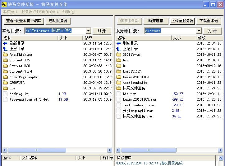快马文件互传 v1.21 快马文件互传 v1.21