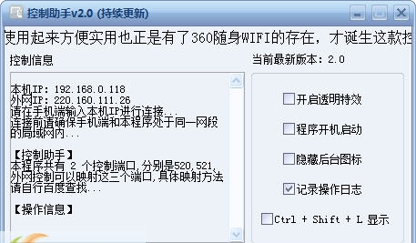 鼠标控制助手 v2.7