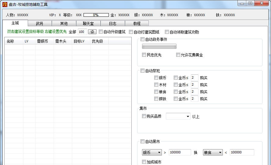 攻城掠地盘古辅助 v1.0.6.21